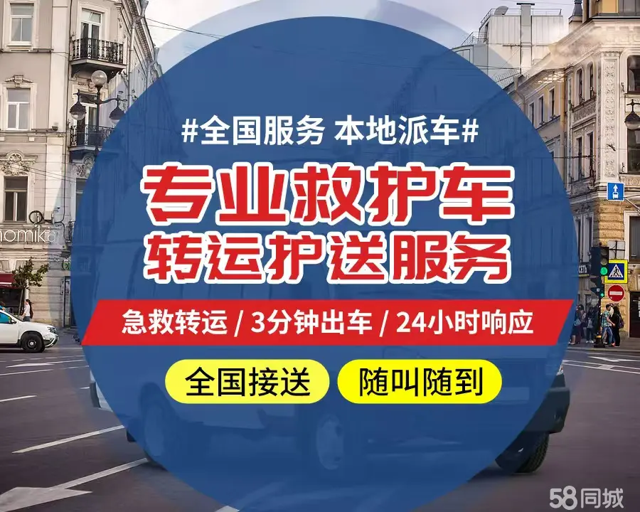 【全网低价】江北区个人救护车、正规急救车出租、私人转运车跨省长