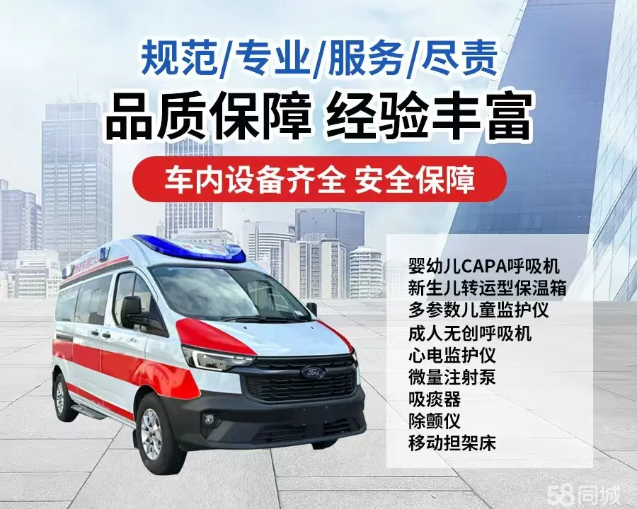 江北区120救护车出租/江北区长途救护车/江北区长途120急救车2